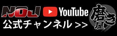 NOJ公式YouTubeちゃんねる