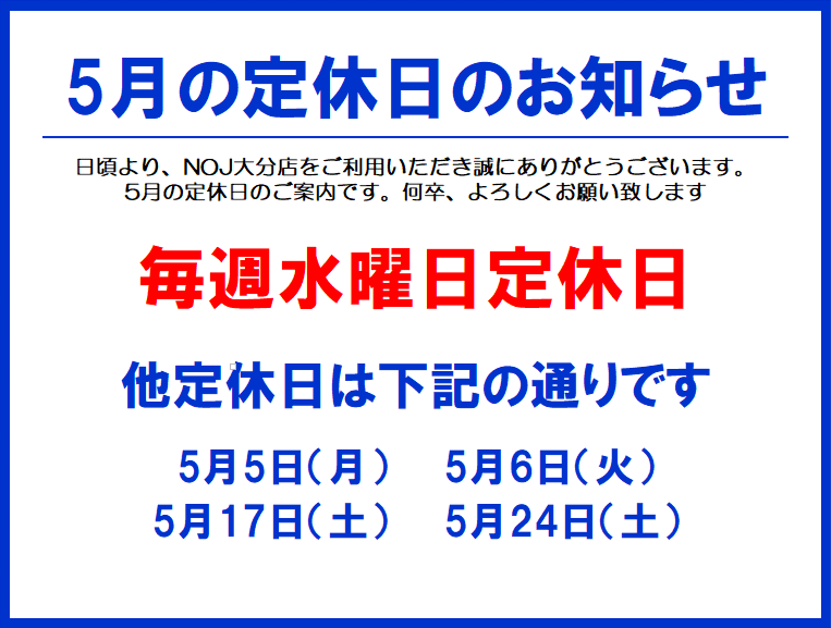 5月定休日のお知らせ