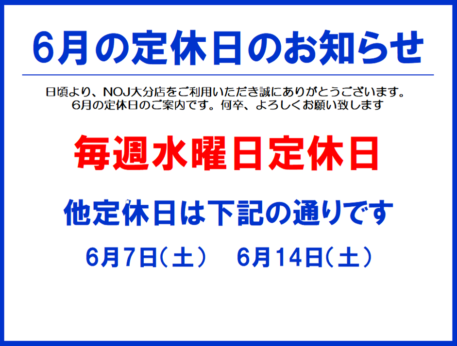 6月定休日のお知らせ