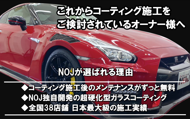 愛車に「本物の輝き」と「保護」を。大分県でガラスコーティングならNOJ大分店へ