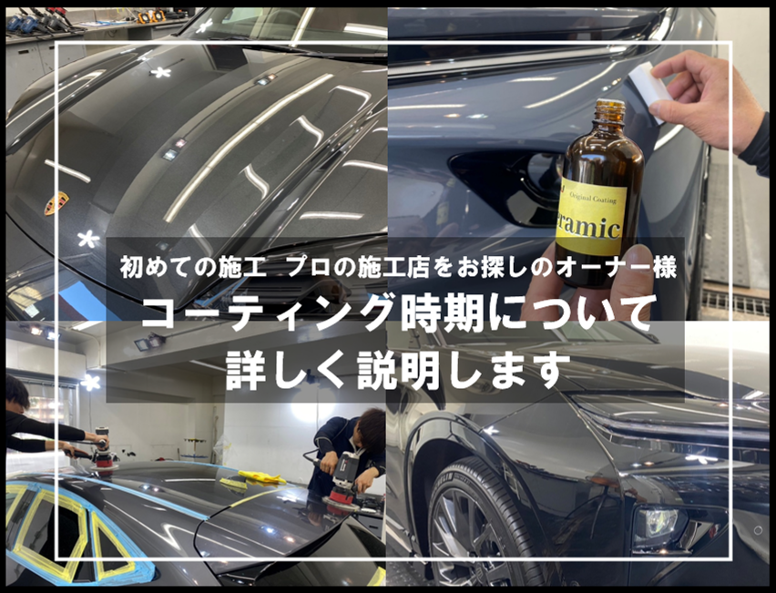 ベストなコーティングの選びかたを詳しく説明